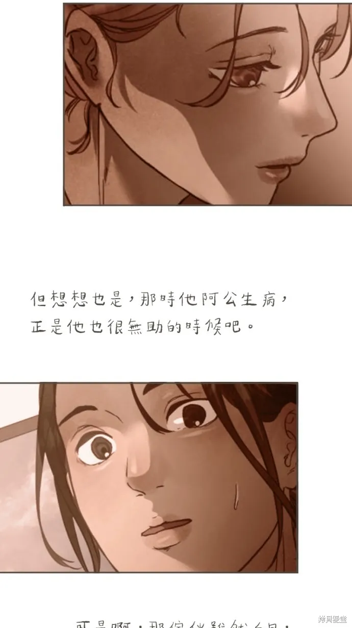 依然燦爛,第35话,第11张