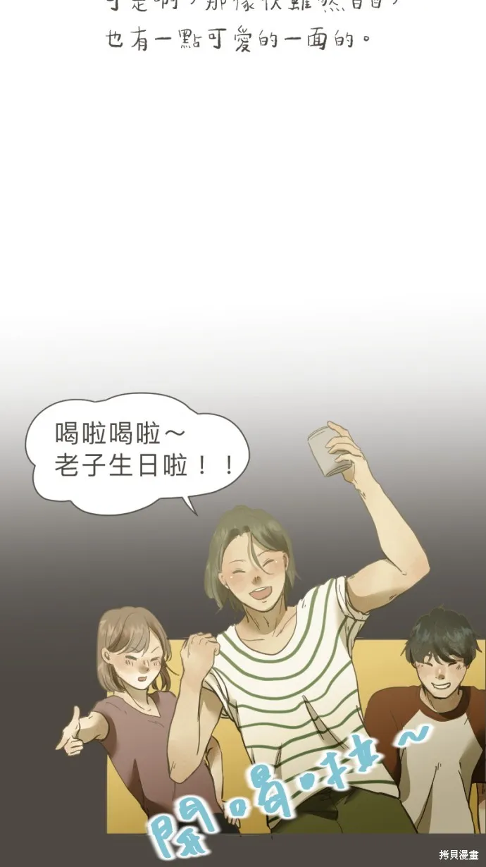 依然燦爛,第35话,第12张