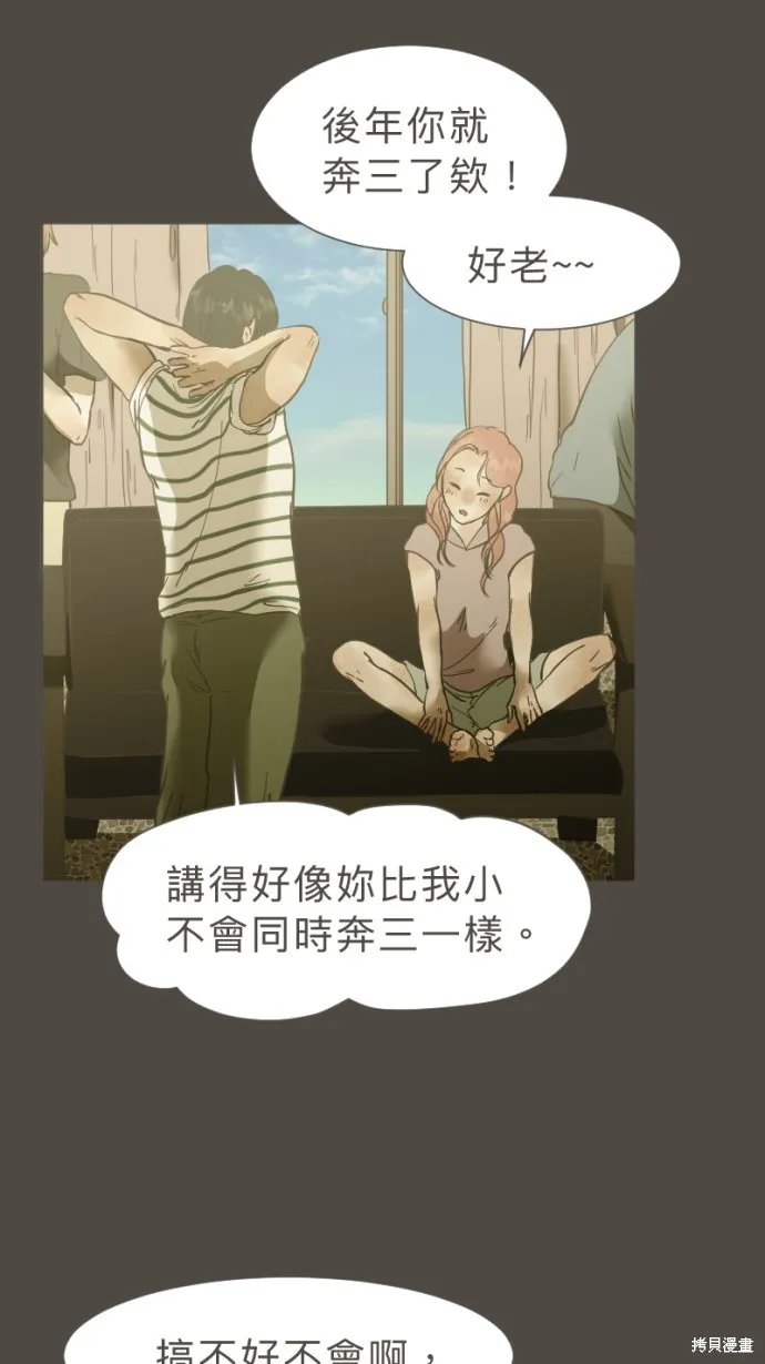 依然燦爛,第35话,第13张