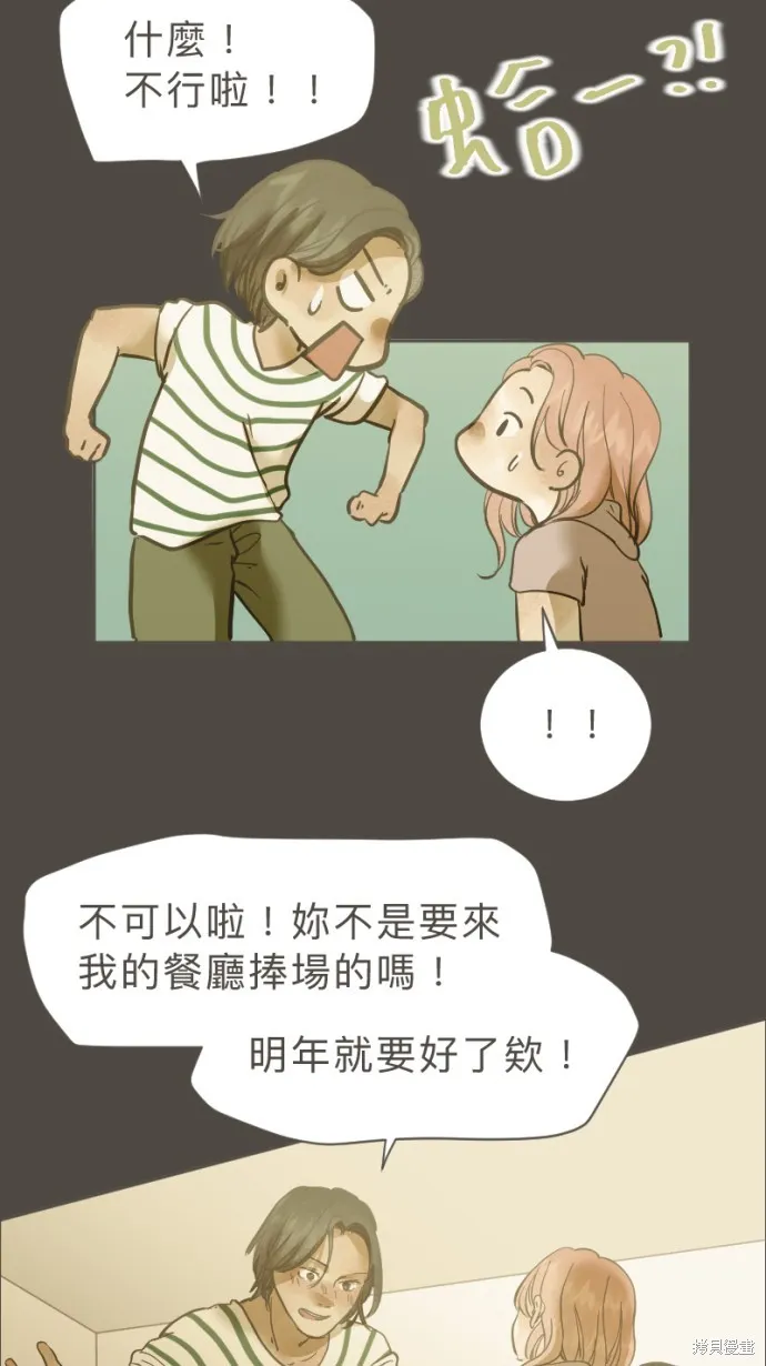 依然燦爛,第35话,第16张