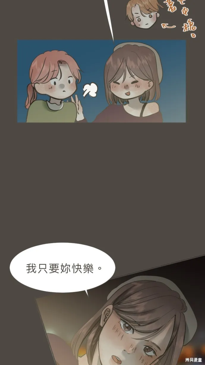 依然燦爛,第35话,第54张