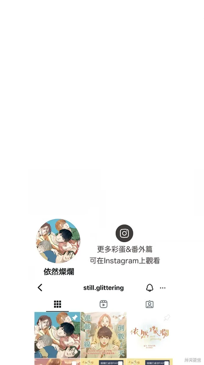 依然燦爛,第35话,第69张