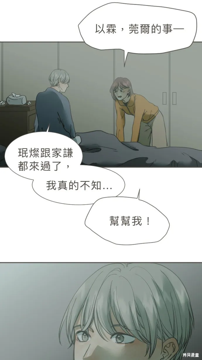 依然燦爛,第30话,第45张