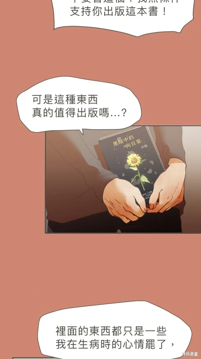 依然燦爛,第30话,第53张