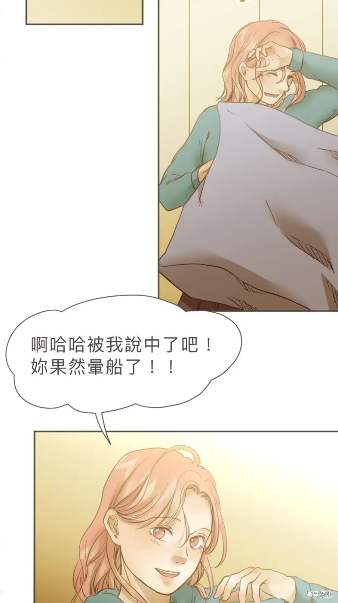 依然燦爛,第30话,第7张