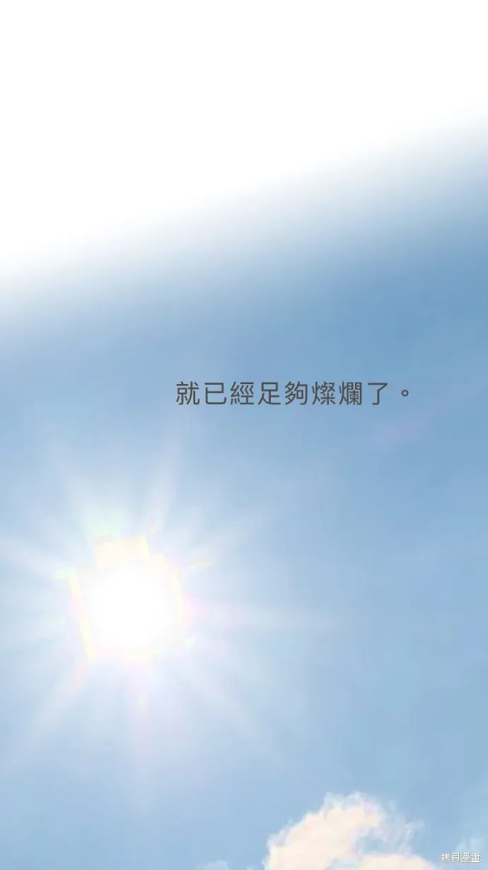 依然燦爛,第39话,第6张