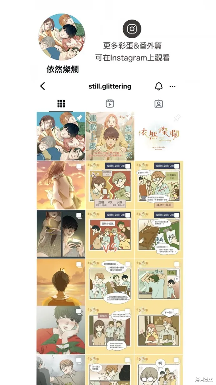 依然燦爛,第39话,第76张