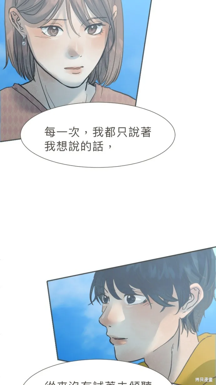 依然燦爛,第33话,第17张