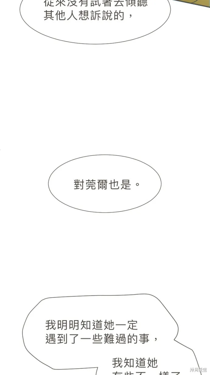 依然燦爛,第33话,第18张