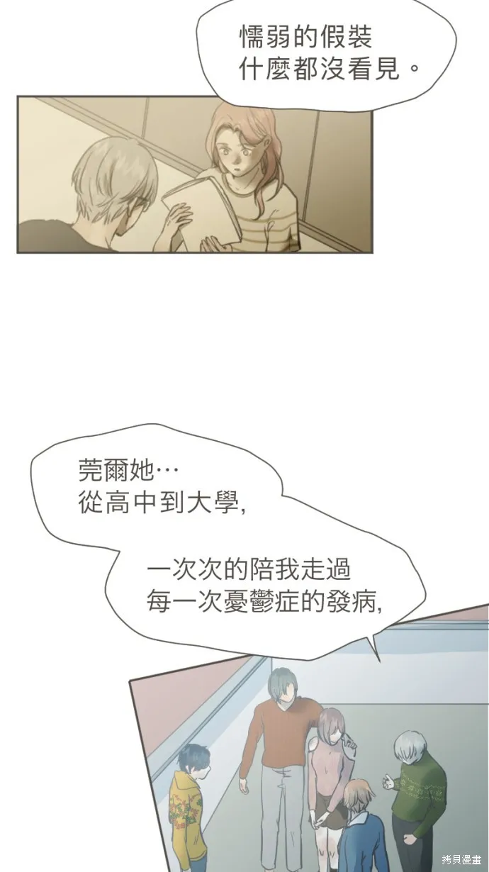 依然燦爛,第33话,第33张