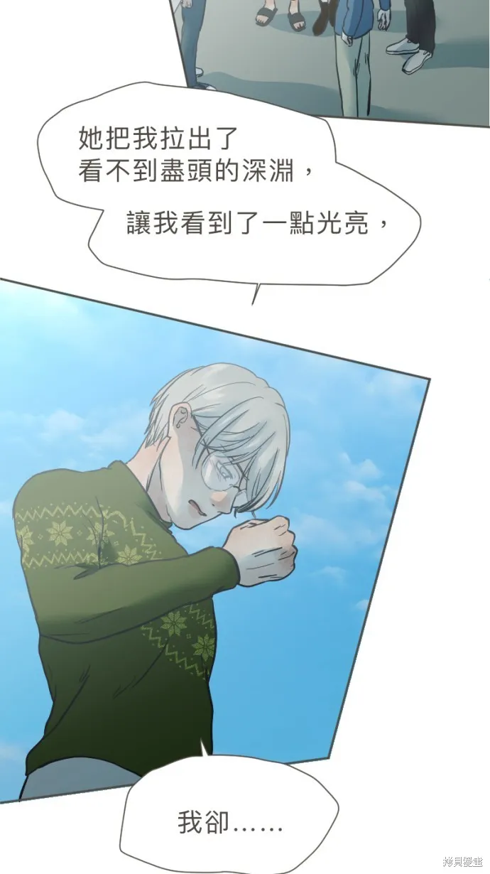 依然燦爛,第33话,第34张