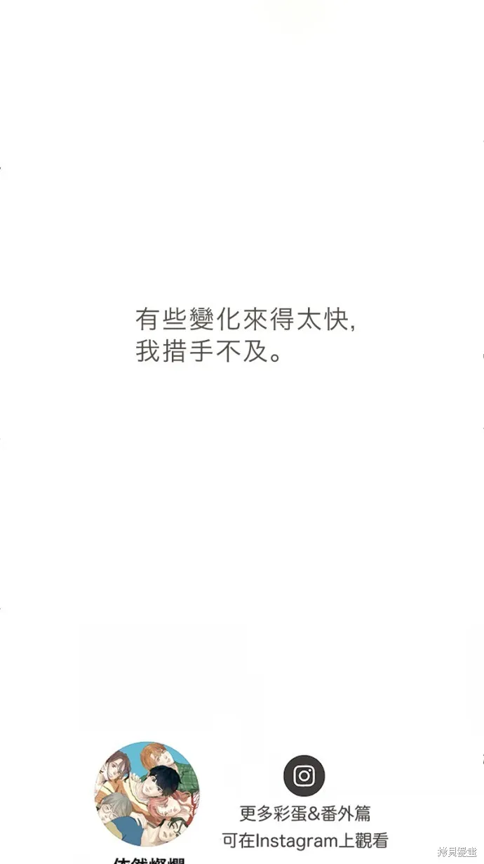 依然燦爛,第33话,第57张