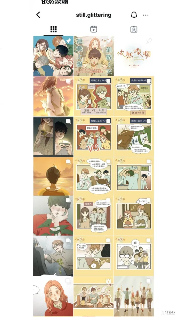 依然燦爛,第33话,第58张