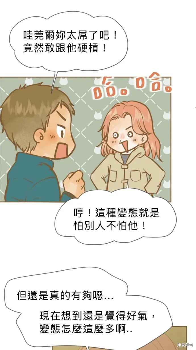 依然燦爛,第28话,第32张