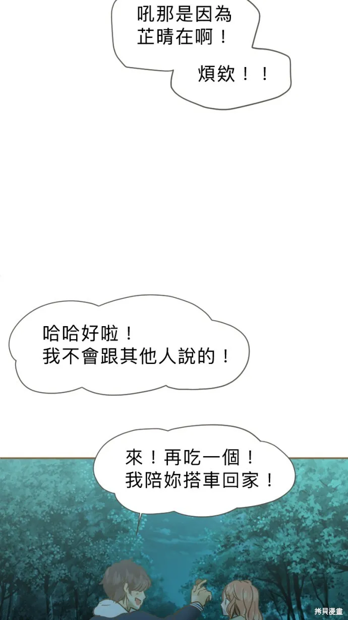依然燦爛,第28话,第68张