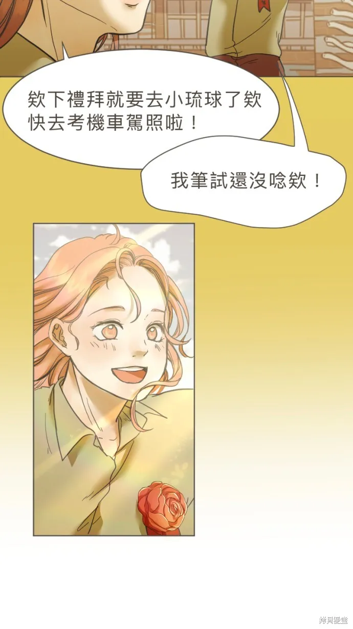 依然燦爛,第23话,第14张