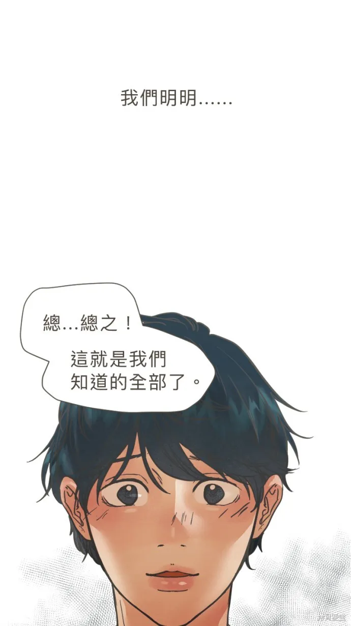 依然燦爛,第23话,第29张