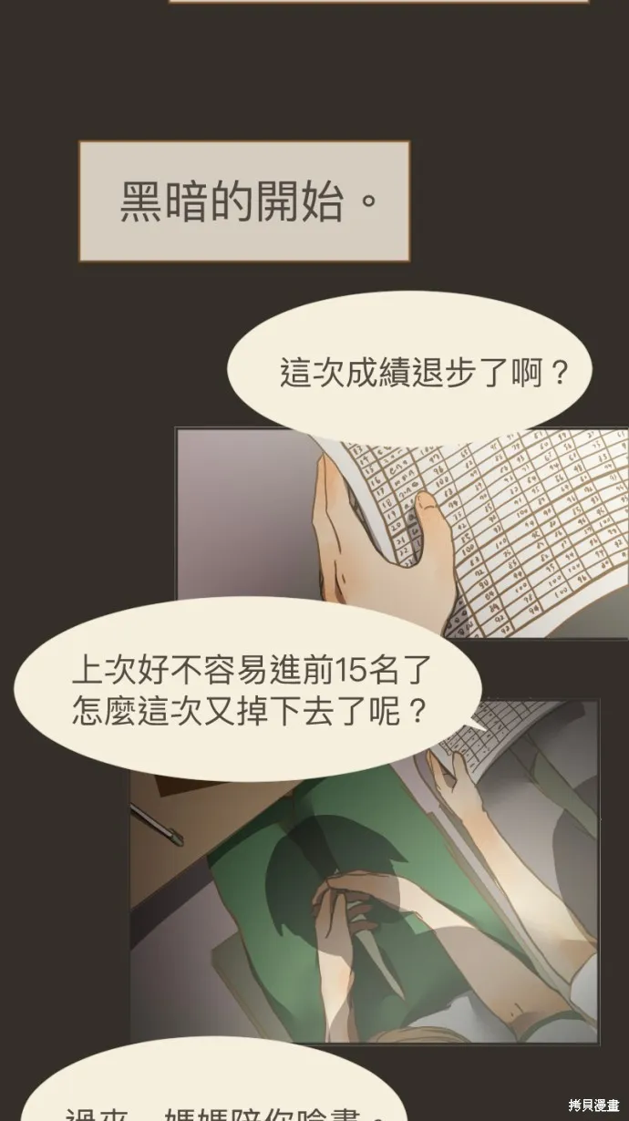 依然燦爛,第19话,第18张