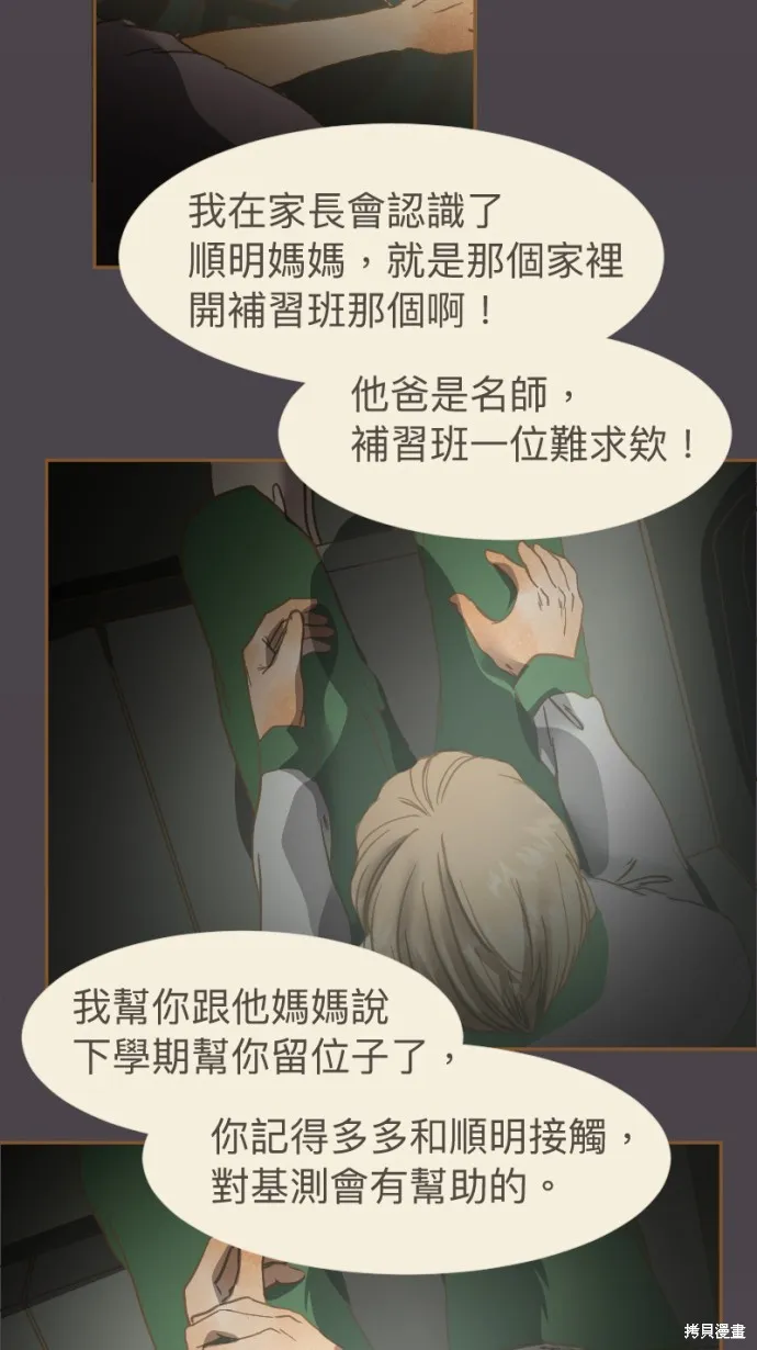 依然燦爛,第19话,第33张