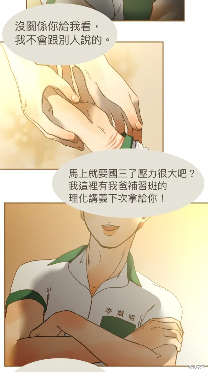 依然燦爛,第19话,第35张