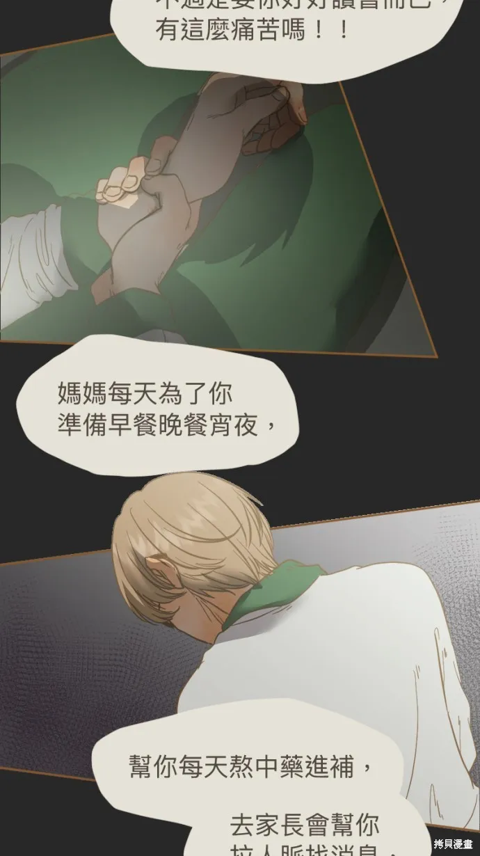 依然燦爛,第19话,第48张