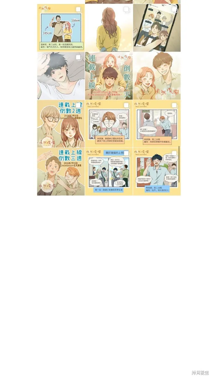 依然燦爛,第19话,第69张
