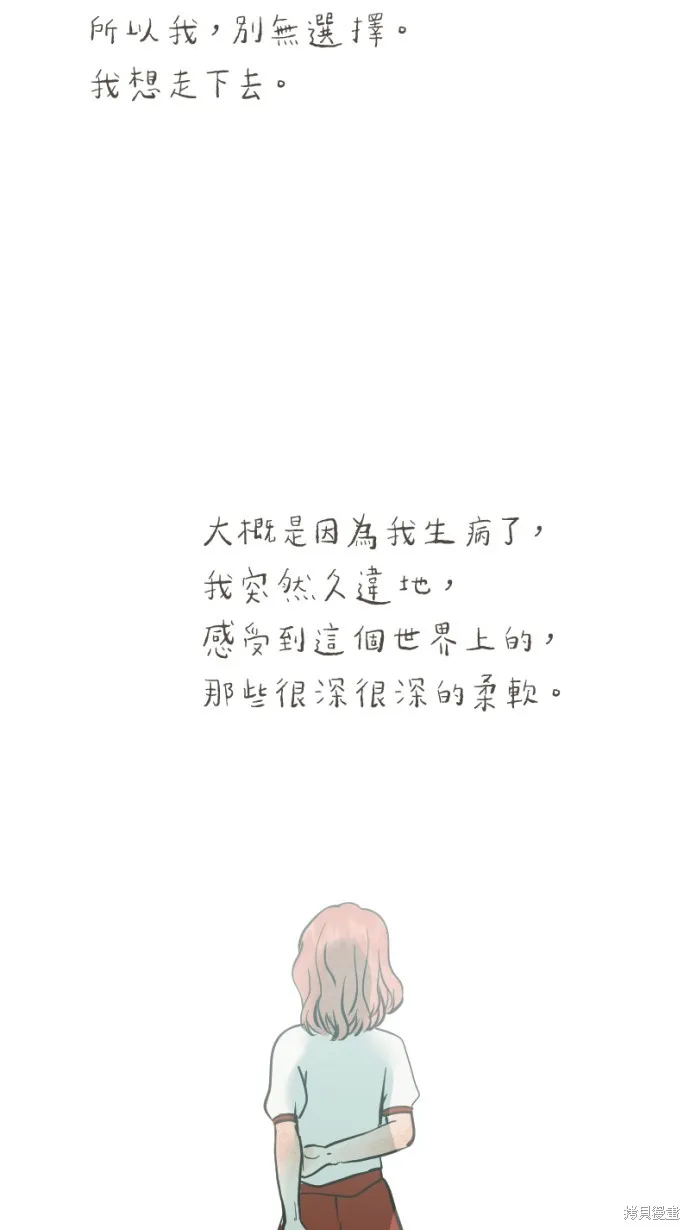 依然燦爛,第37话,第2张