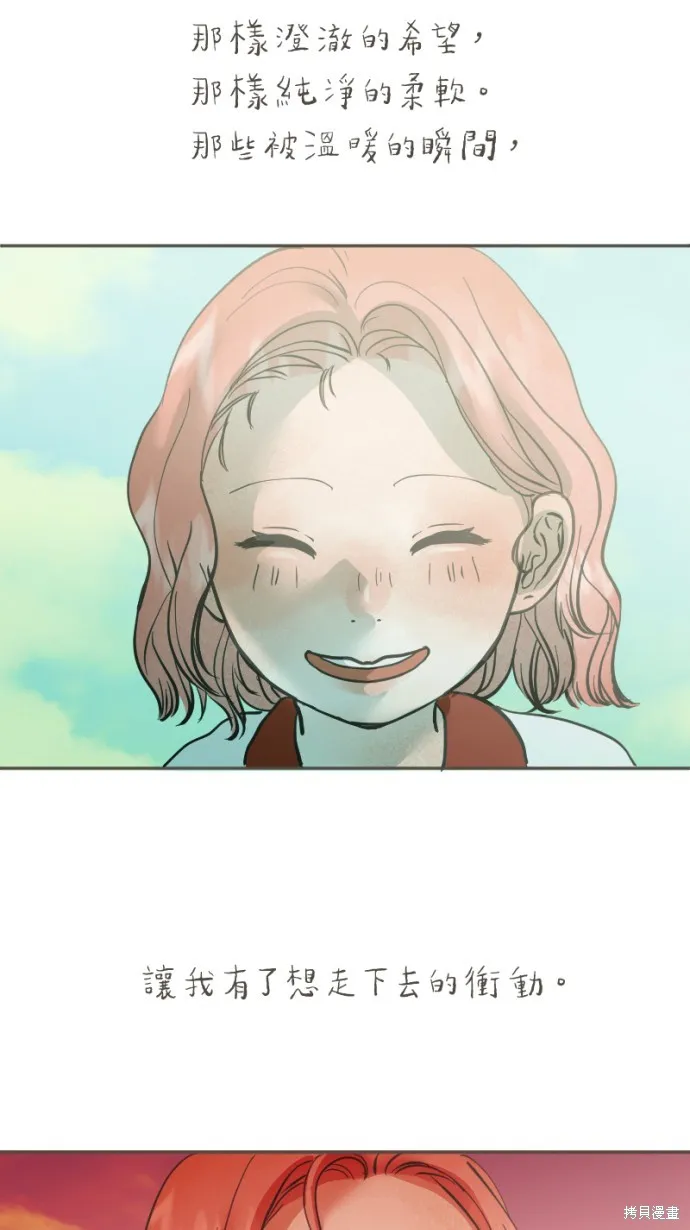 依然燦爛,第37话,第5张