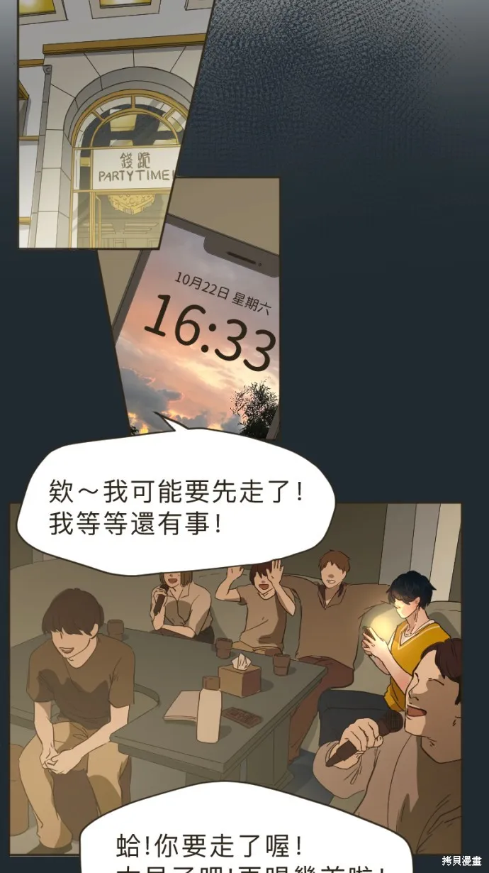 依然燦爛,第37话,第55张