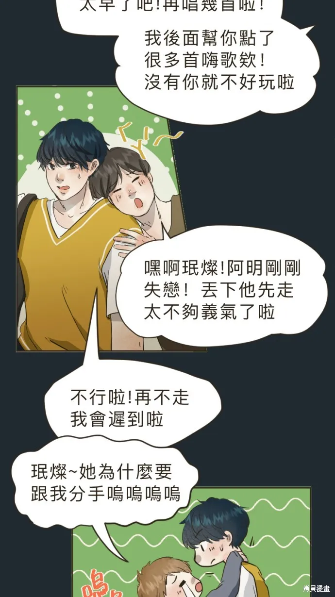 依然燦爛,第37话,第56张