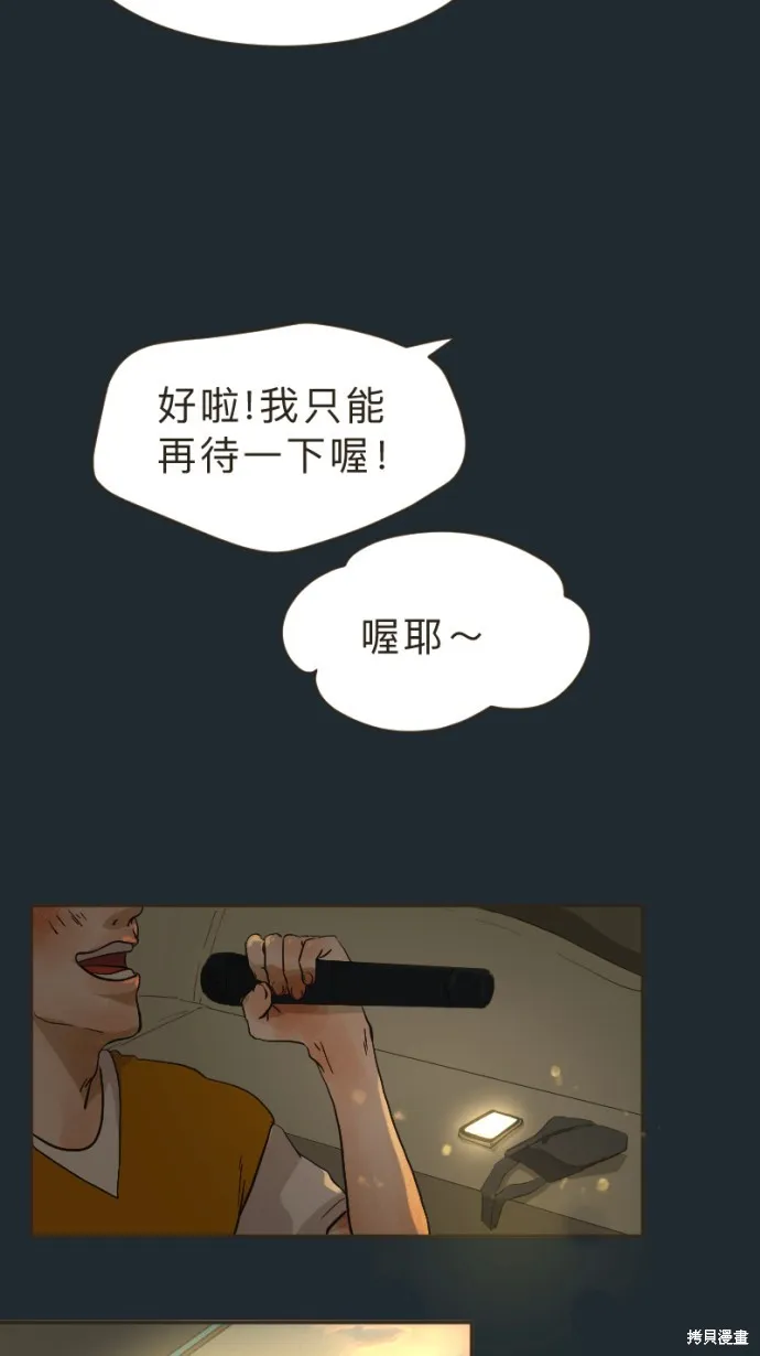 依然燦爛,第37话,第58张