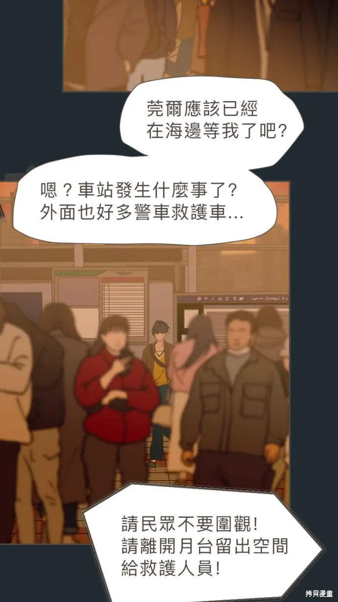 依然燦爛,第37话,第63张