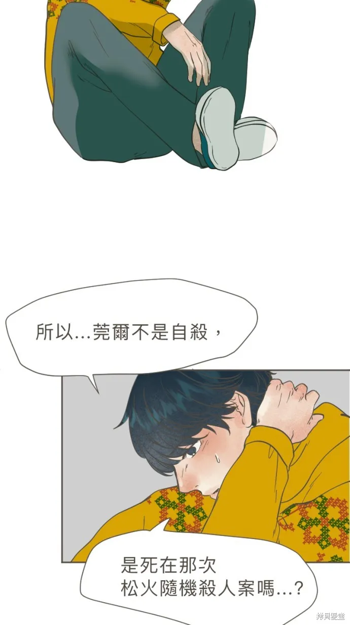 依然燦爛,第37话,第70张
