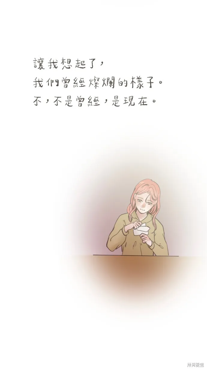 依然燦爛,第37话,第78张
