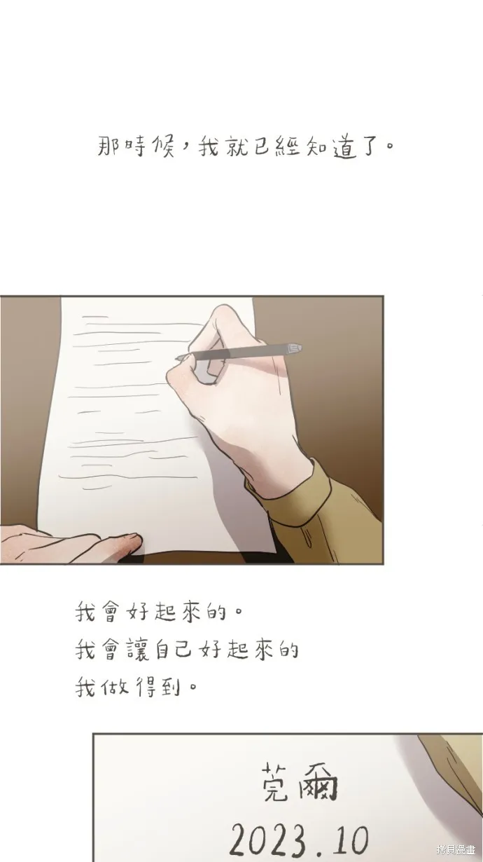 依然燦爛,第37话,第8张