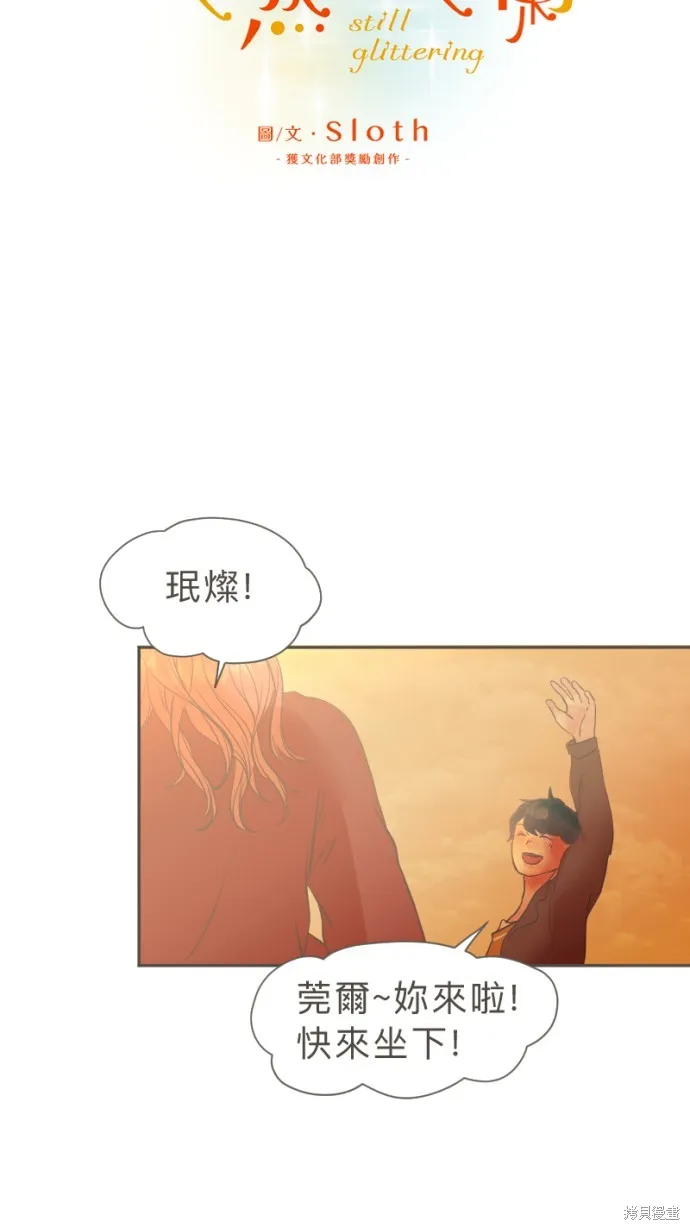 依然燦爛,第37话,第85张