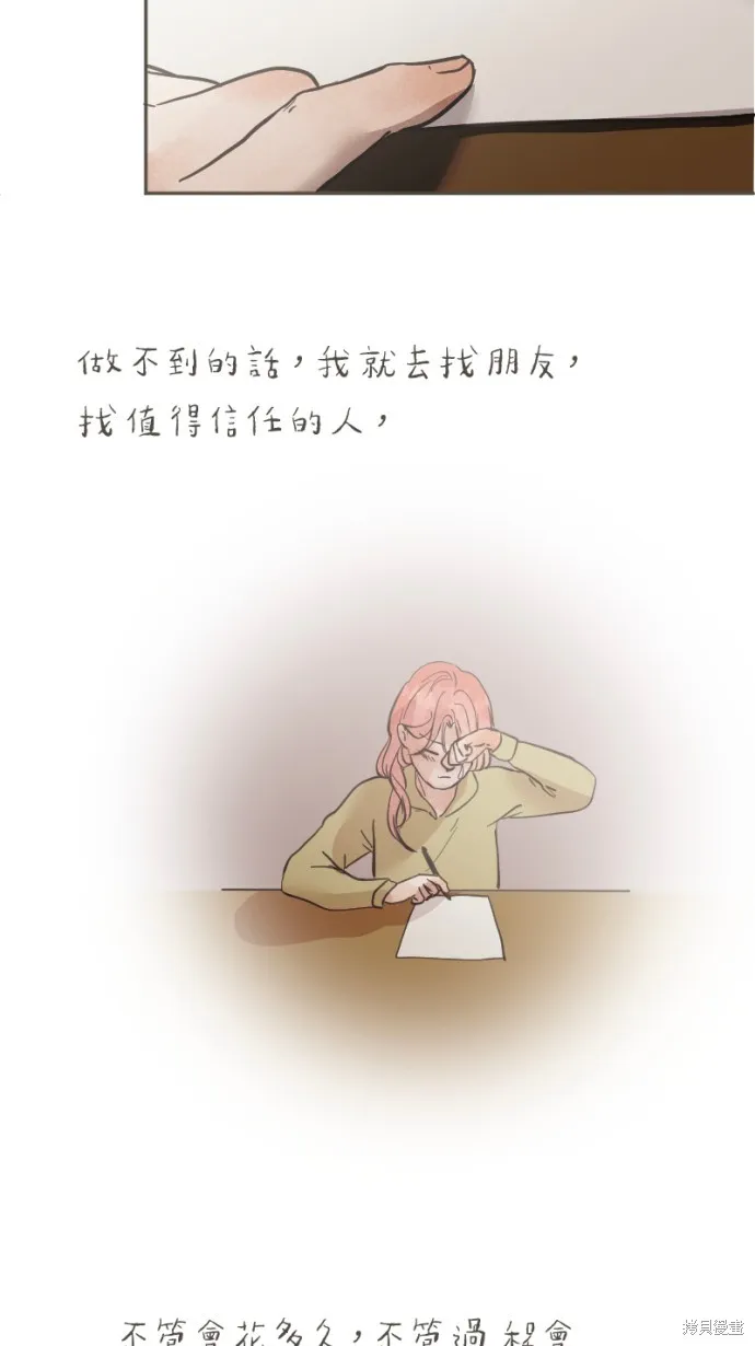 依然燦爛,第37话,第9张