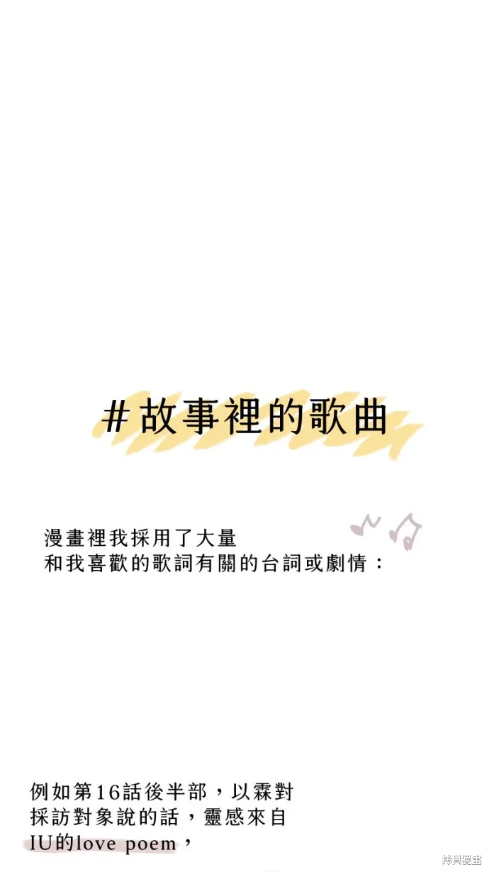 依然燦爛,後記,第39张