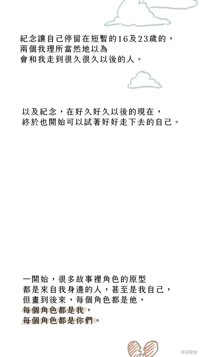 依然燦爛,後記,第47张