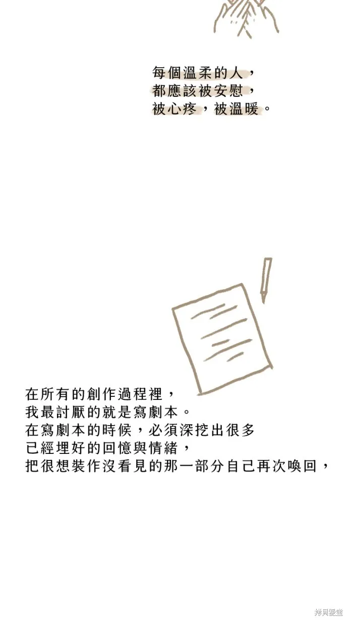 依然燦爛,後記,第48张