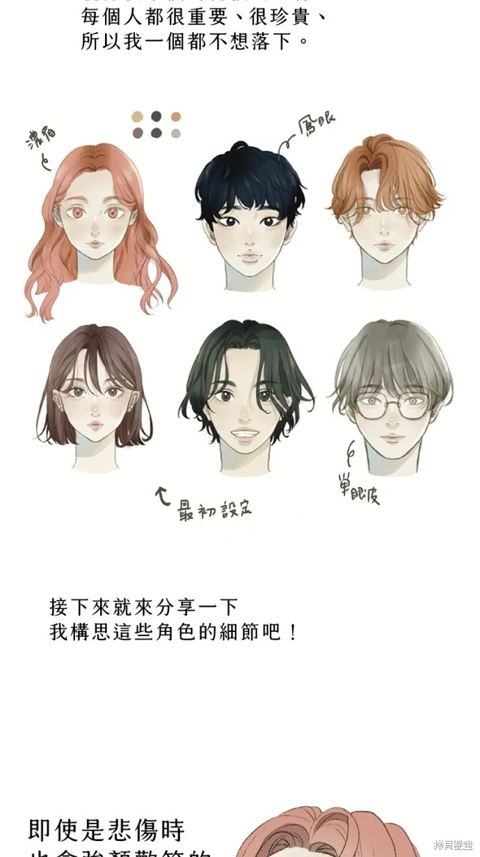 依然燦爛,後記,第5张