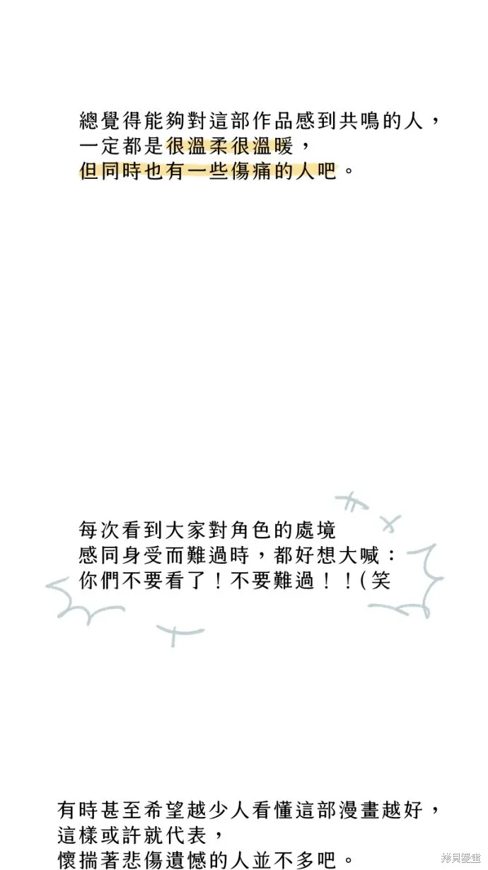 依然燦爛,後記,第50张