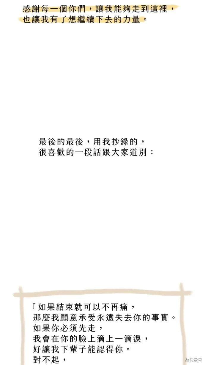 依然燦爛,後記,第57张