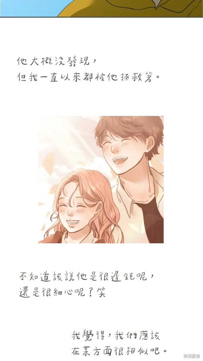 依然燦爛,第36话,第23张