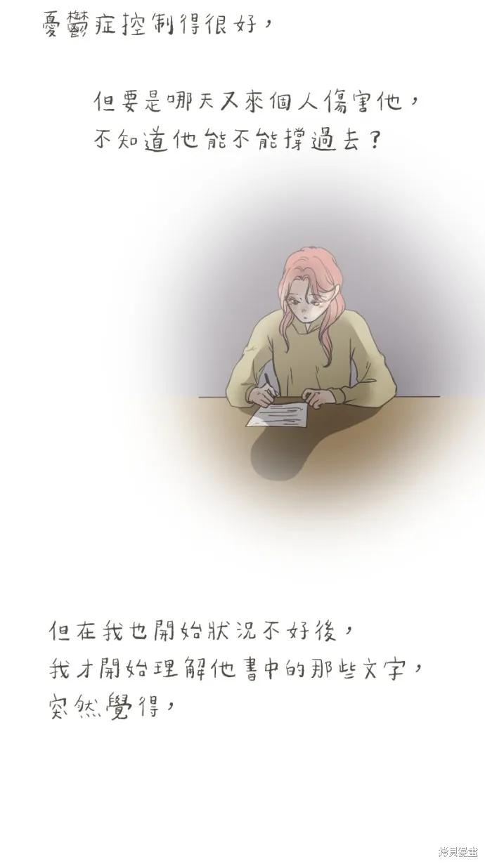 依然燦爛,第36话,第3张