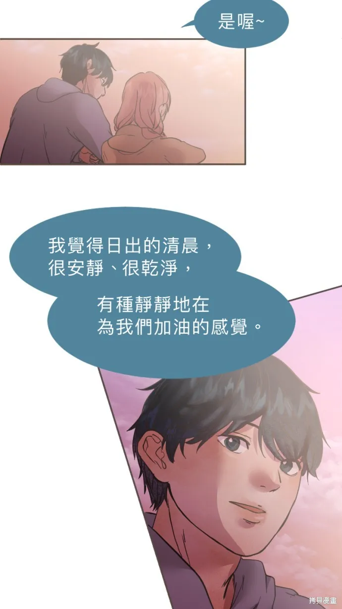 依然燦爛,第36话,第30张