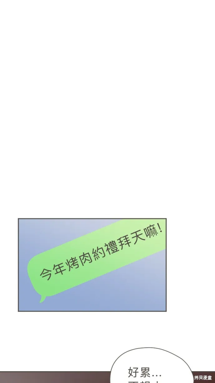依然燦爛,第36话,第34张