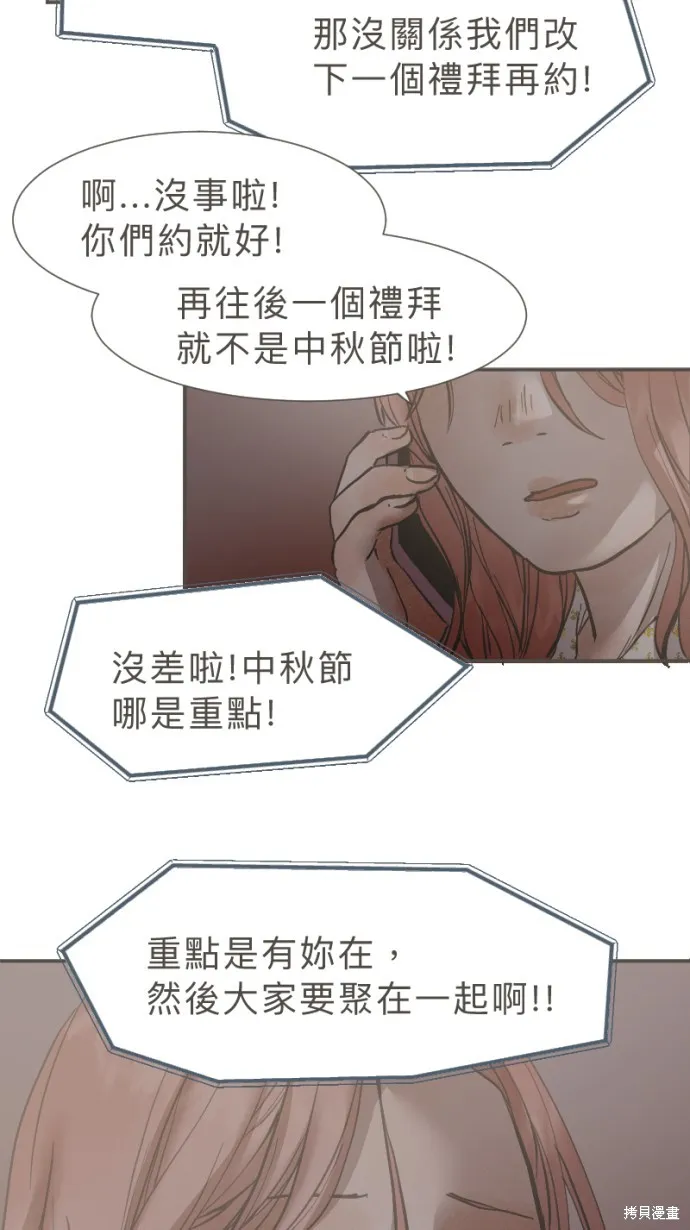 依然燦爛,第36话,第37张