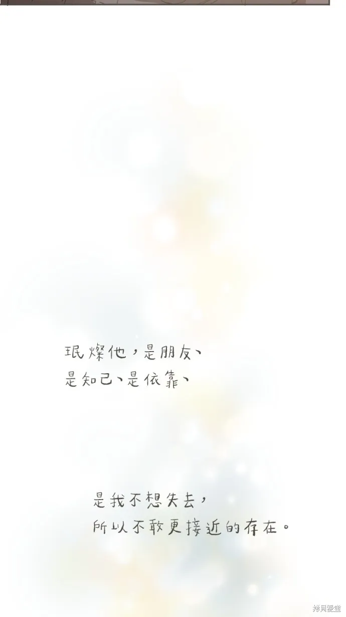 依然燦爛,第36话,第40张