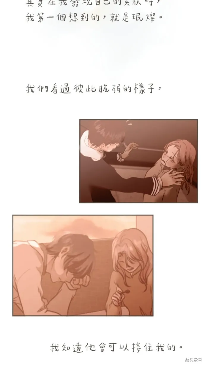 依然燦爛,第36话,第42张